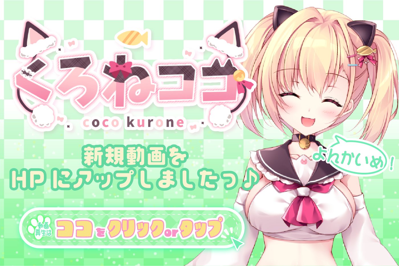 くろねココ
