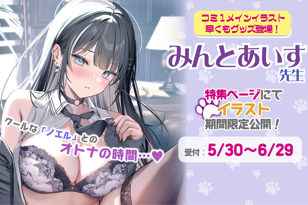 みんとあいす