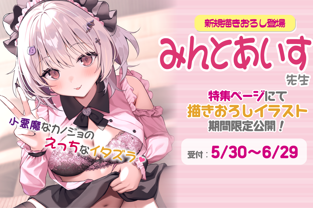 みんとあいす