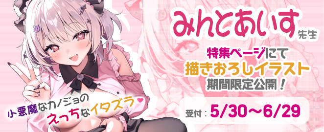 みんとあいす