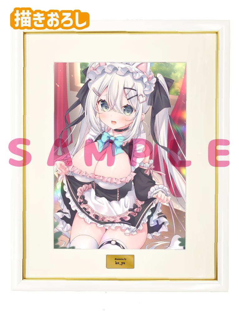 【ko_yu】A3複製原画　26年5月29日グッズ