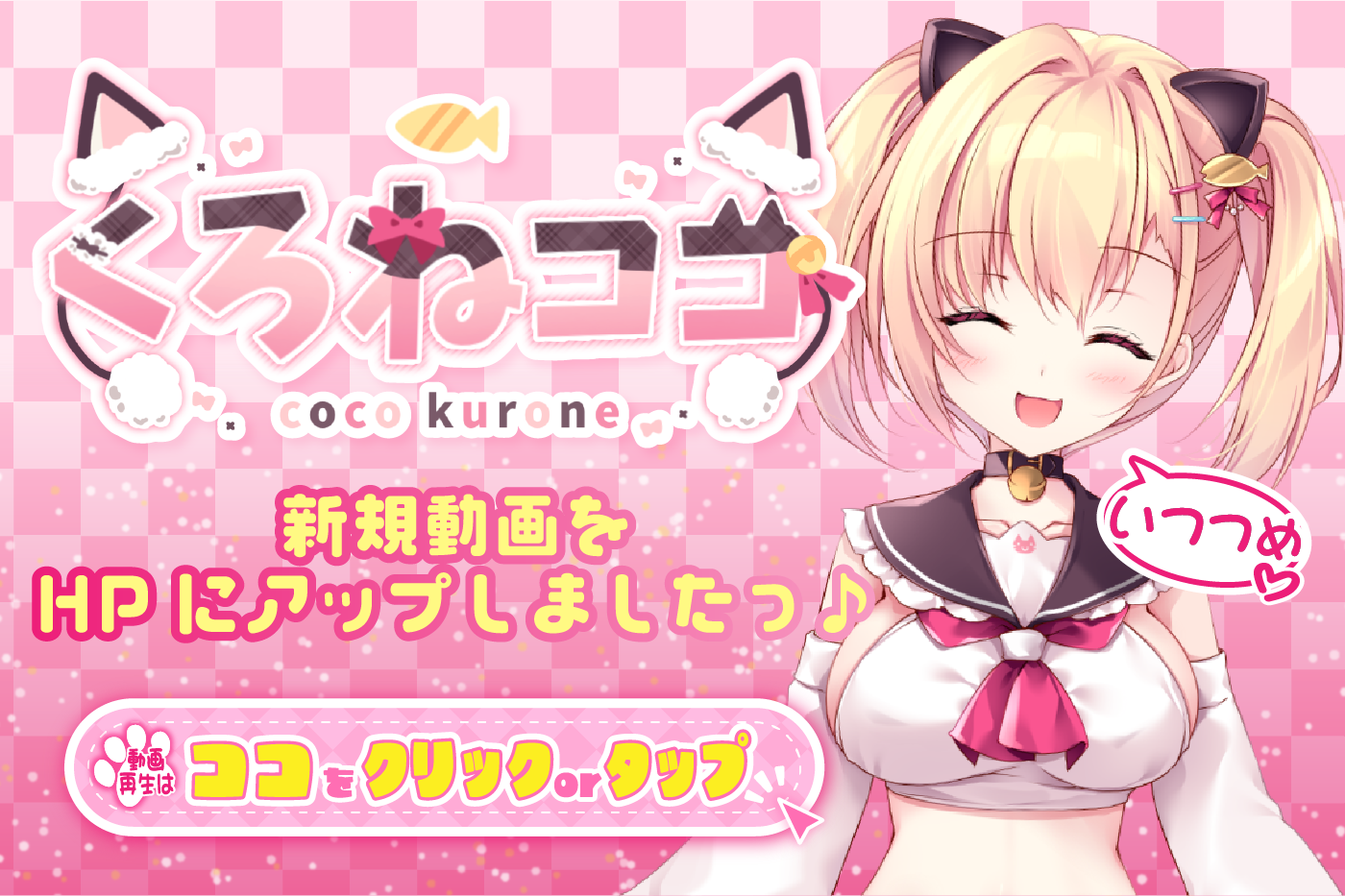 くろねココ