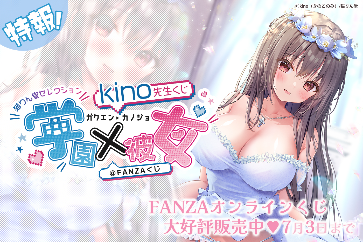 kinoくじ