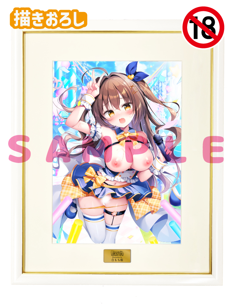 【白もち桜先生 白もち桜ほかんけいかく！】A3複製原画　 25年5月30日新規グッズ（成年向け）