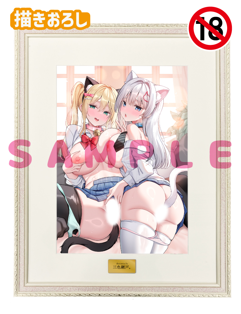 【三色網戸。先生】A3複製原画　 25年5月30日新規グッズ（成年向け）