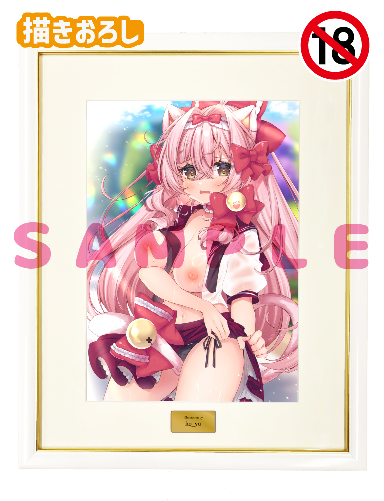【ko_yu先生】A3複製原画　 25年5月30日新規グッズ（成年向け）