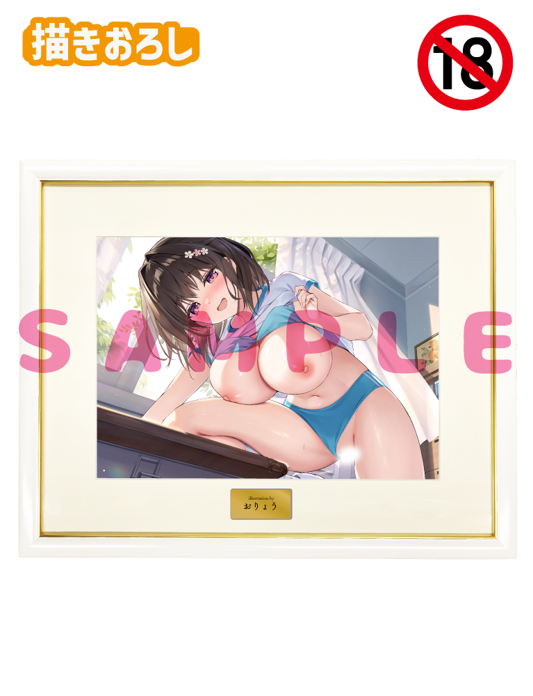 【おりょう先生】A3複製原画　 25年5月30日新規グッズ（成年向け）