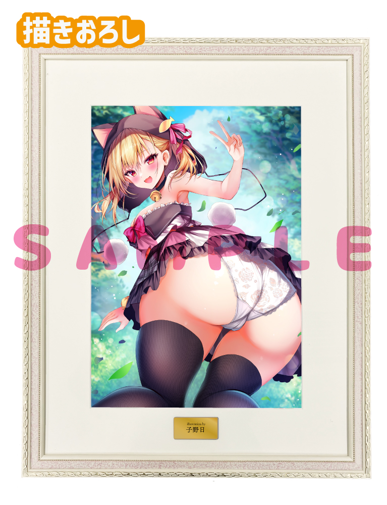 【子野日先生】A3複製原画　 25年5月30日新規グッズ