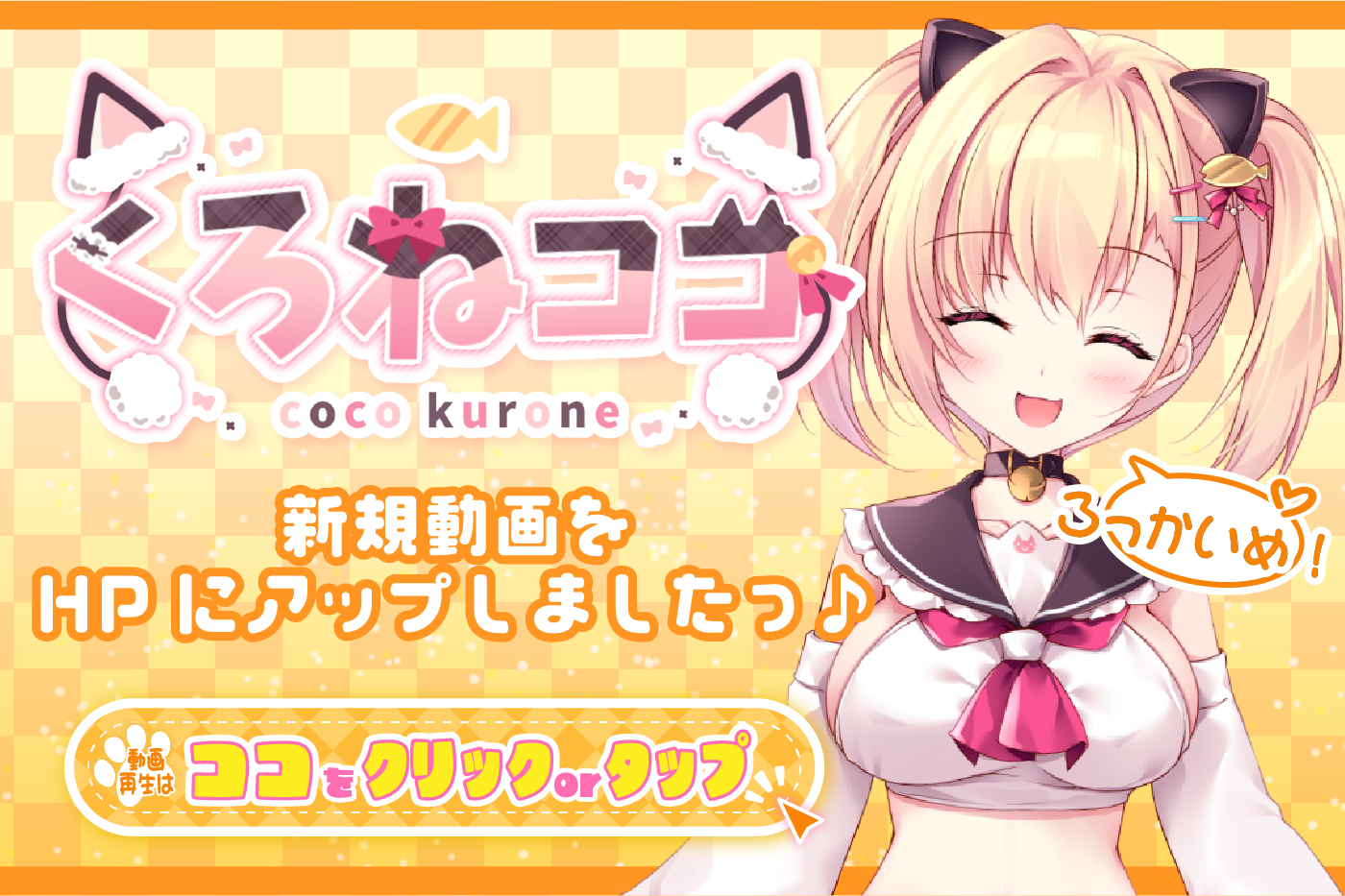 くろねココ