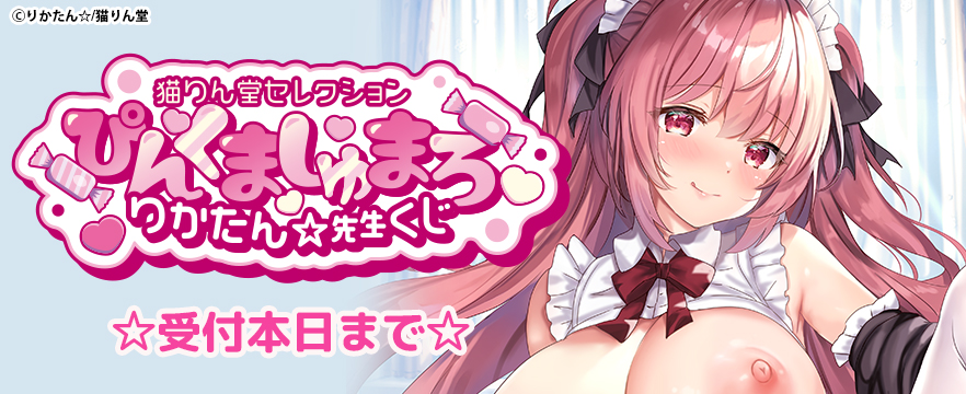 りかたんくじ