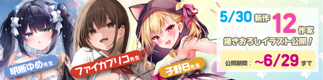 中バナー0530