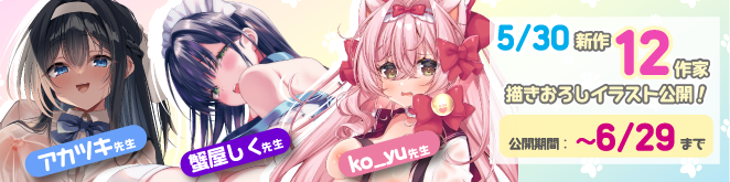中バナー0530