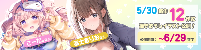 中バナー0530