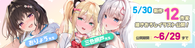 中バナー0530