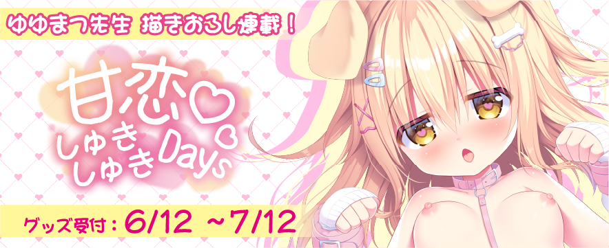 ゆゆまつ