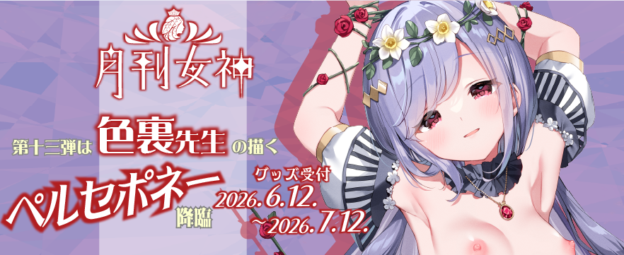 女神