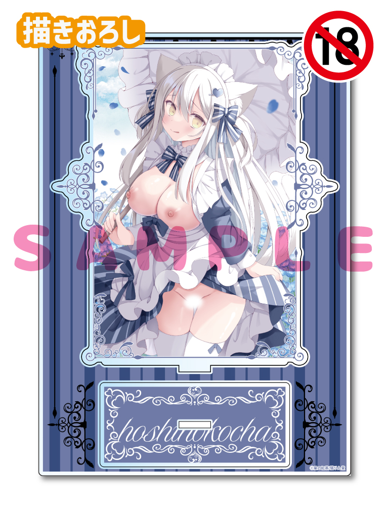 【星の紅茶先生】A5アクリルフィギュア　25年6月13日新規グッズ（成年向け）