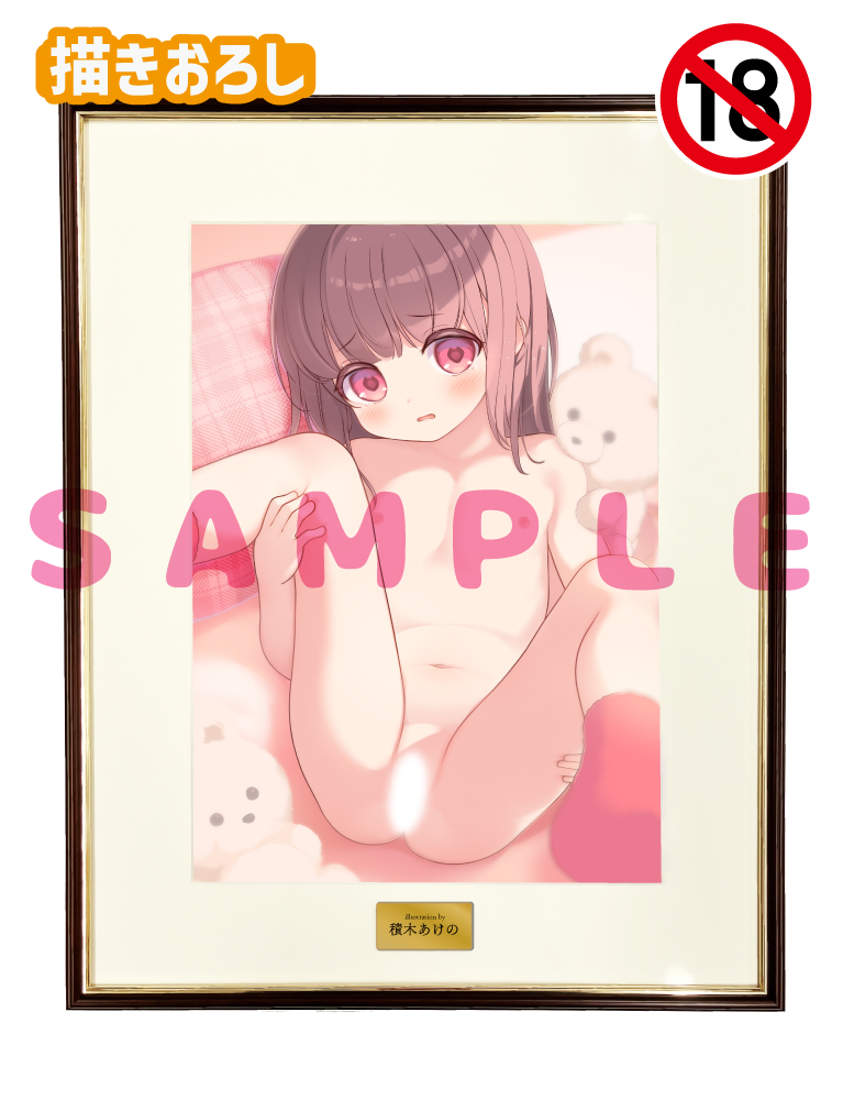 【積木あけの先生】A3複製原画　 25年6月13日新規グッズ（成年向け）