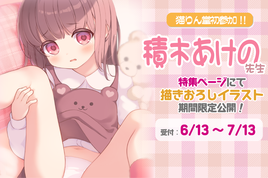 積木あけの