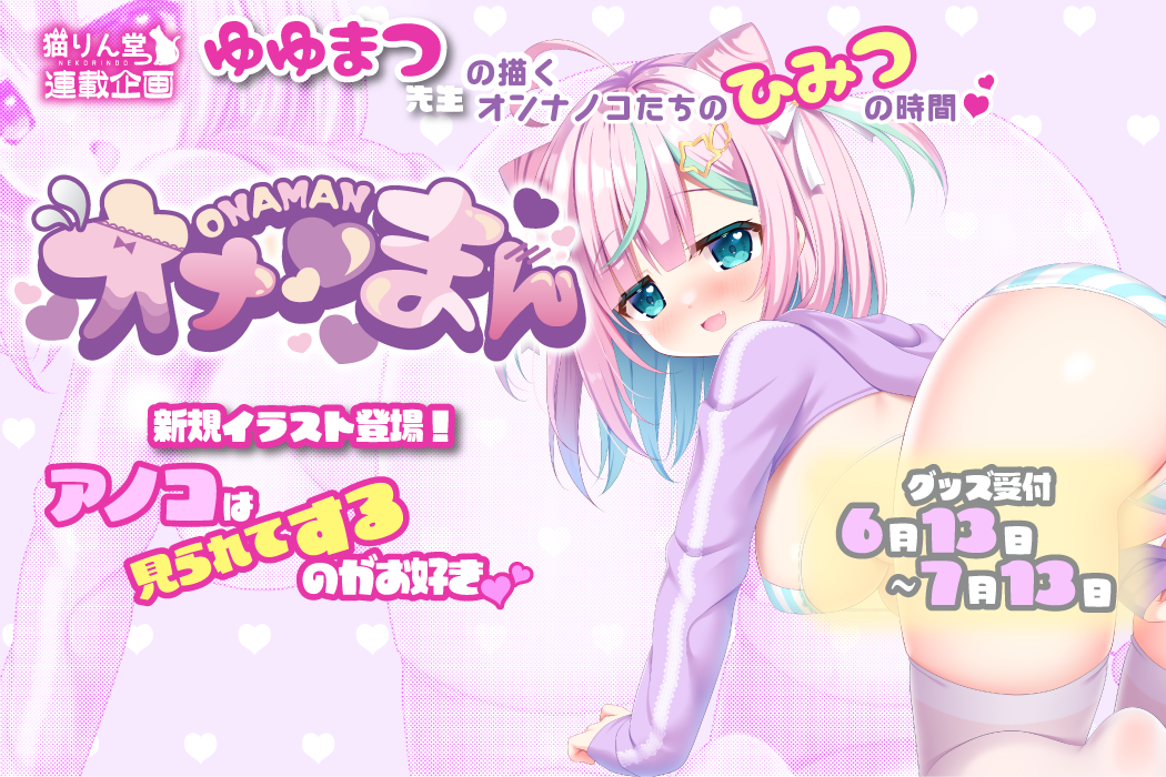 ゆゆまつ