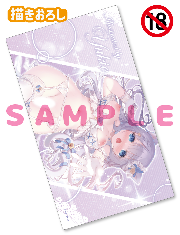 【ゆき恵】ラバープレイマット　26年6月26日グッズ（成年向け）