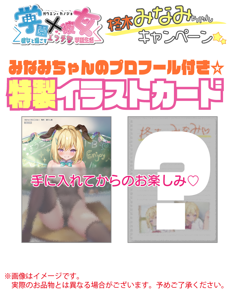 【特典】みなみちゃんプロフィール付き　特製イラストカード
