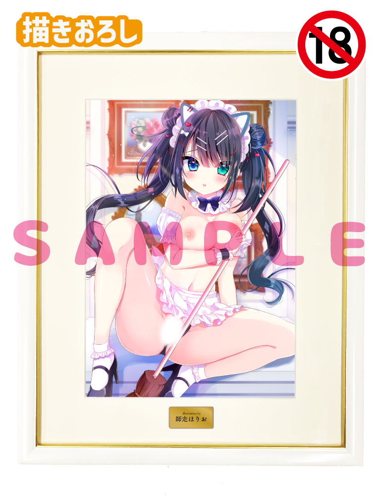 【師走ほりお先生】A3複製原画　 25年6月27日新規グッズ（成年向け）