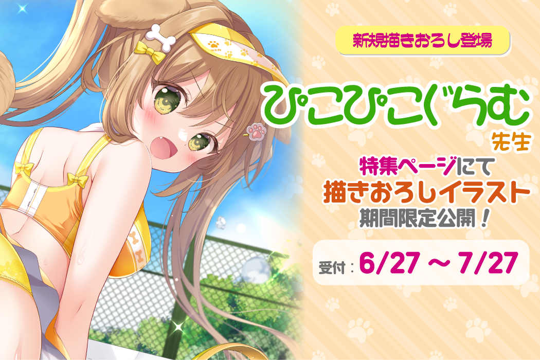 ぴこ