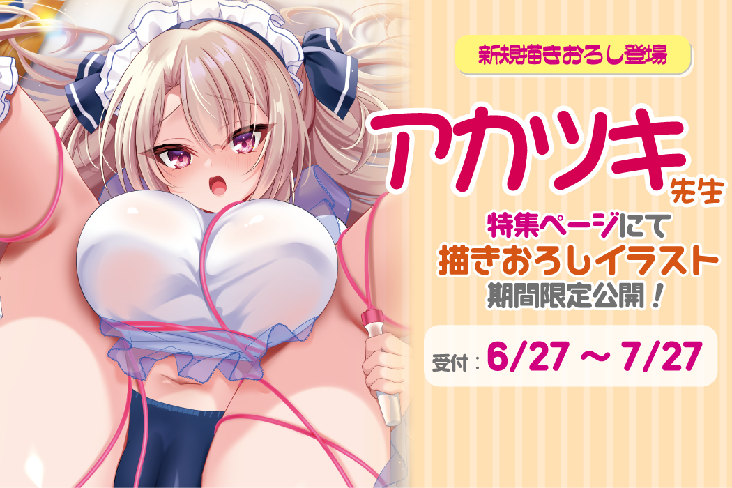 アカツキ
