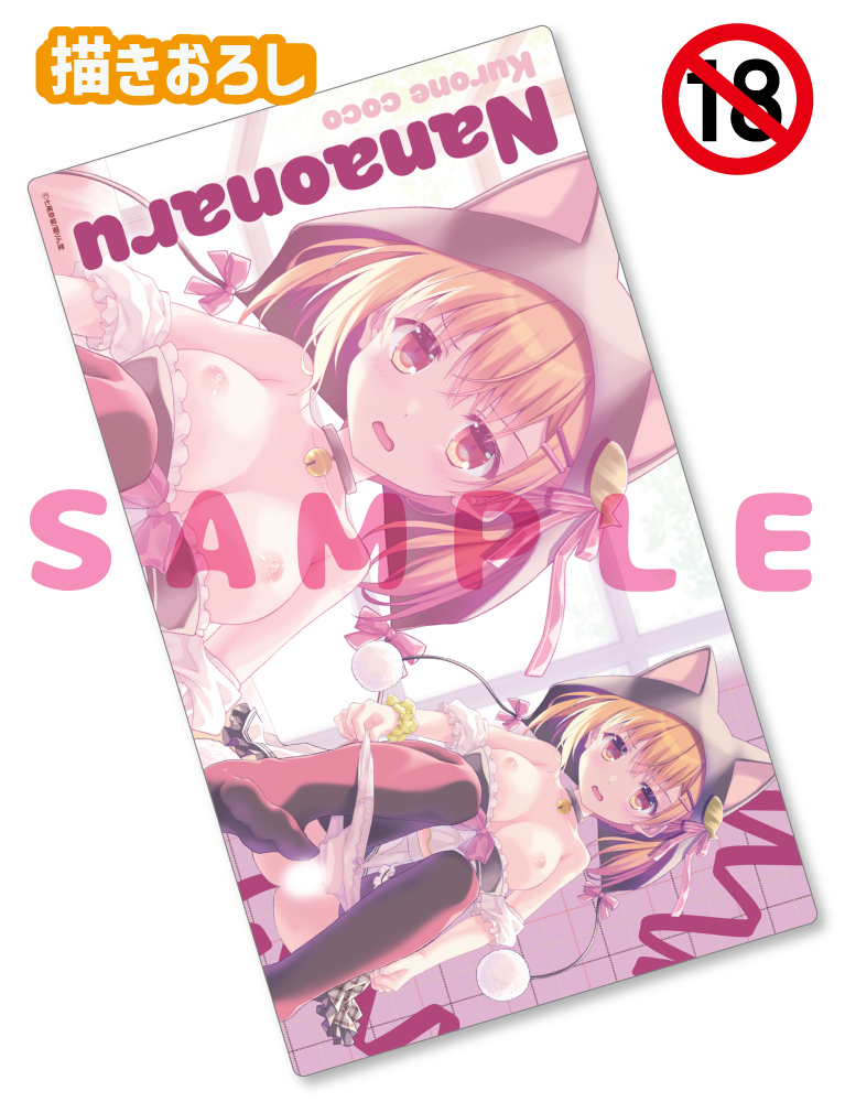 【七尾奈留】ラバープレイマット　26年6月26日グッズ（成年向け）