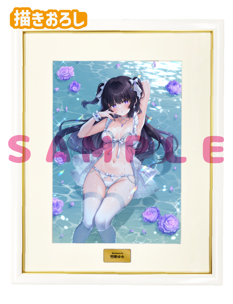 【明晰ゆめ】A3複製原画　26年7月10日グッズ