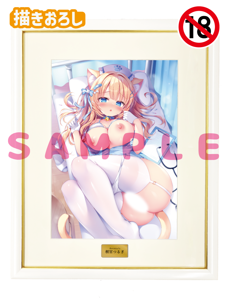 【桐宮つるぎ先生】A3複製原画　25年7月11日新規グッズ（成年向け）