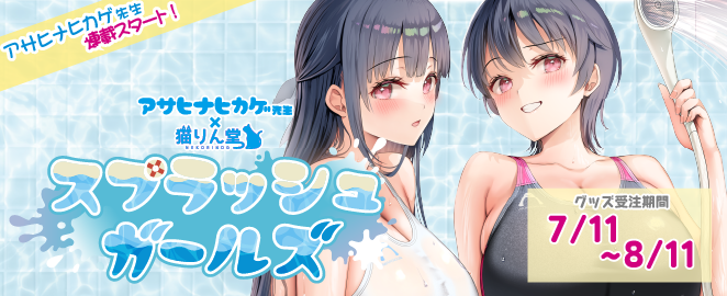 アサヒナ