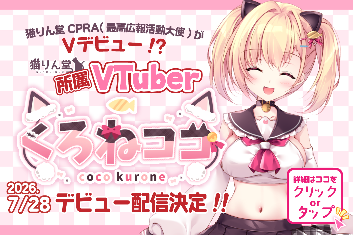 くろねココ