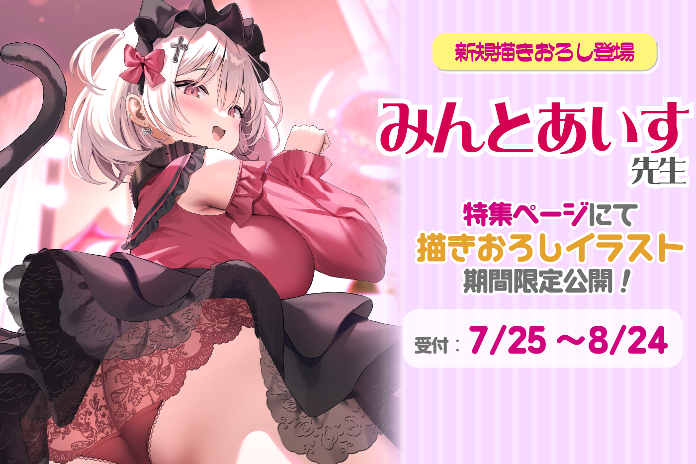 みんとあいす