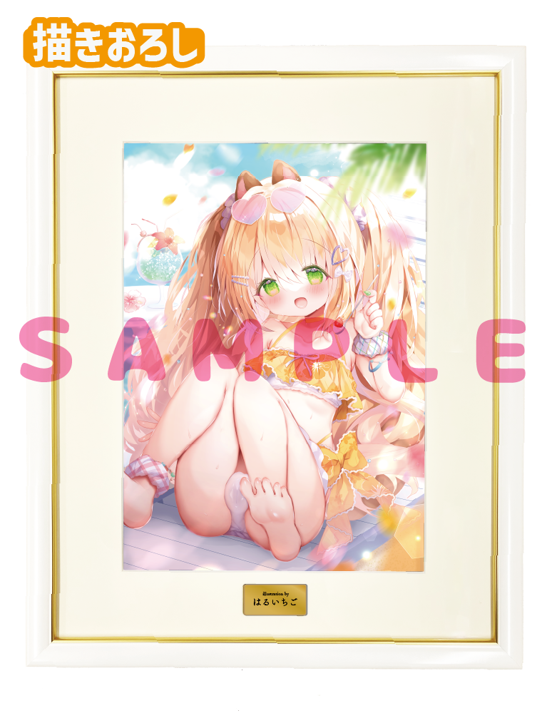 【はるいちご】A3複製原画　26年7月31日グッズ