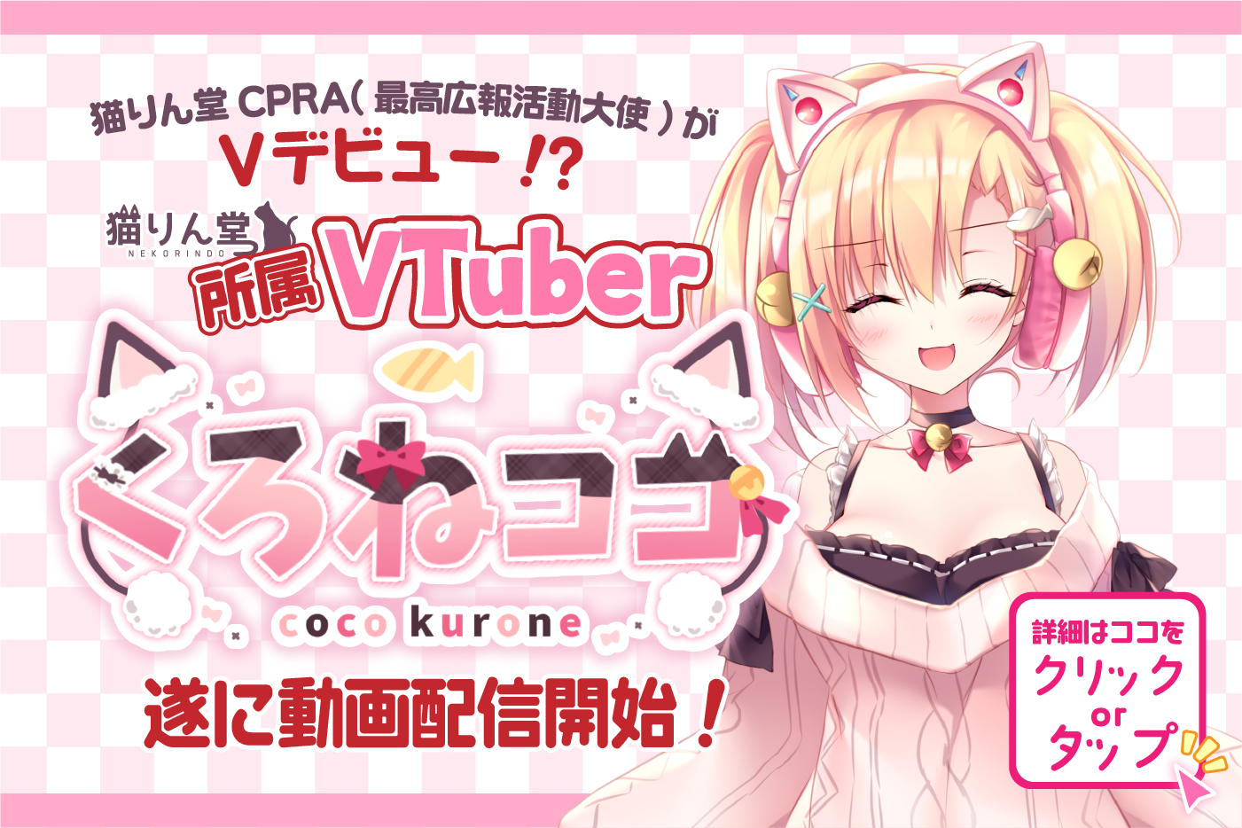くろねココ