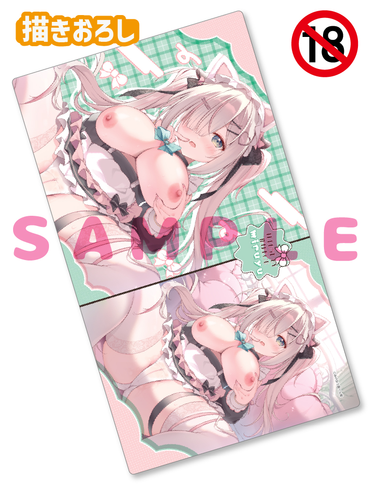 【みけおう】ラバープレイマット　26年8月14日グッズ（成年向け）
