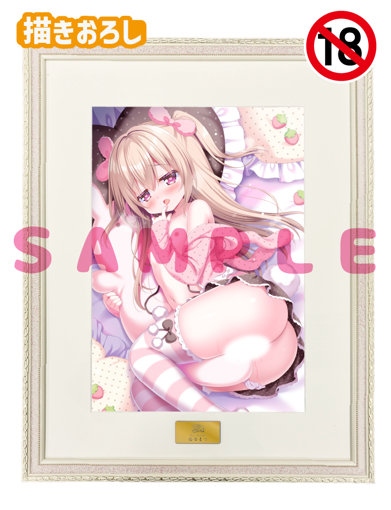 【ゆゆまつ　甘恋♡しゅきしゅきDays 7】A3複製原画　26年8月14日グッズ（成年向け）