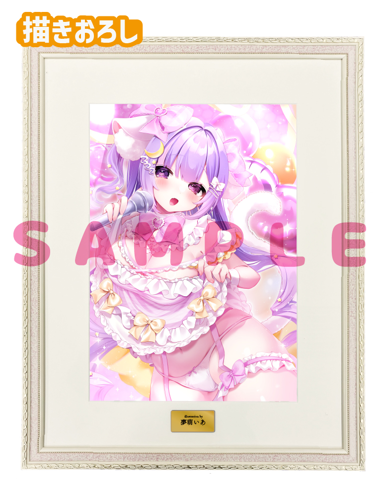 【夢萌いあ】A3複製原画　26年8月14日グッズ
