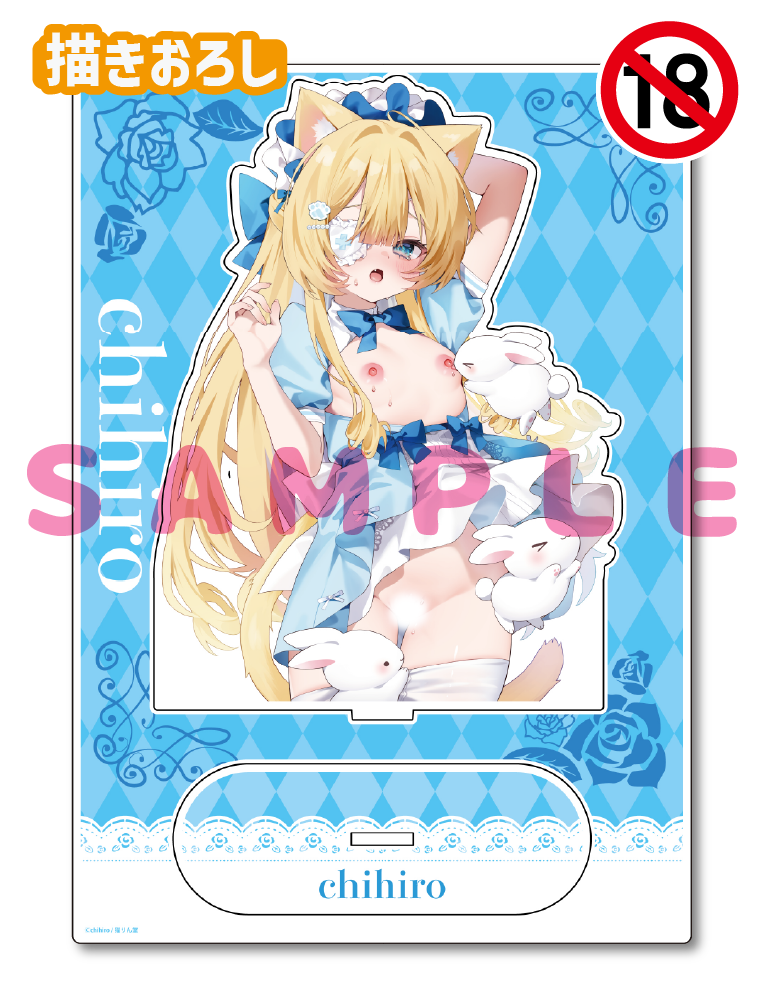 【chihiro先生】A5アクリルフィギュア　25年8月15日新規グッズ（成年向け）