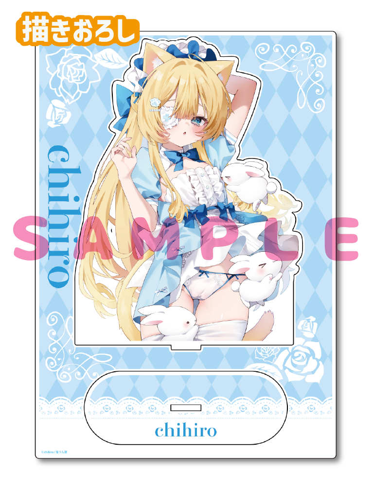 【chihiro先生】A5アクリルフィギュア　25年8月15日新規グッズ