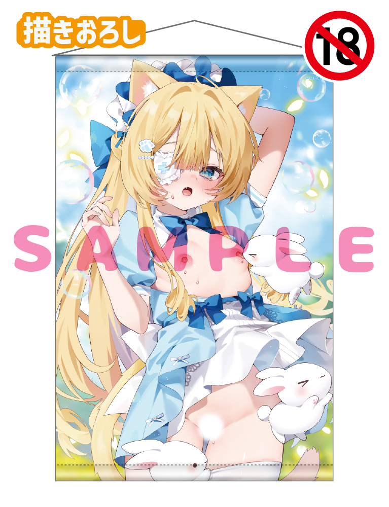 【chihiro先生】Wスエードタぺストリー　25年8月15日新規グッズ（成年向け）