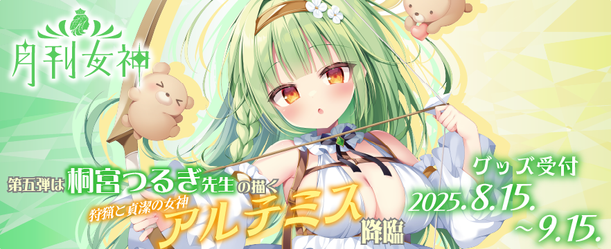 女神