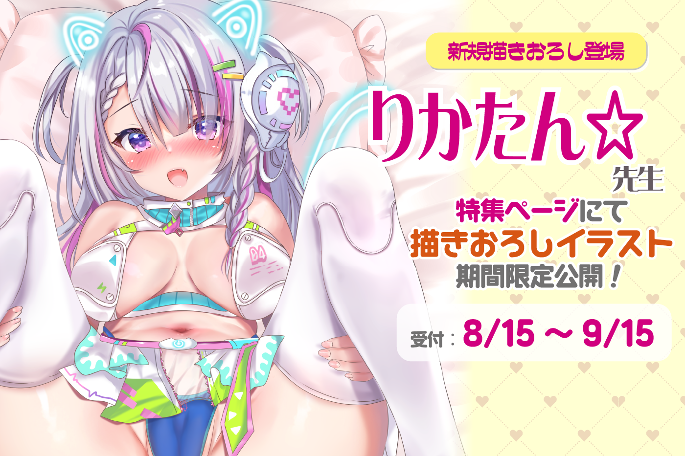 りかたん0815