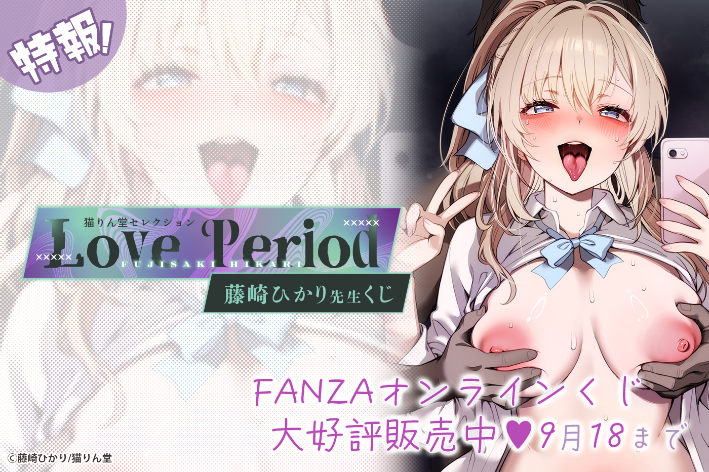 藤崎ひかり