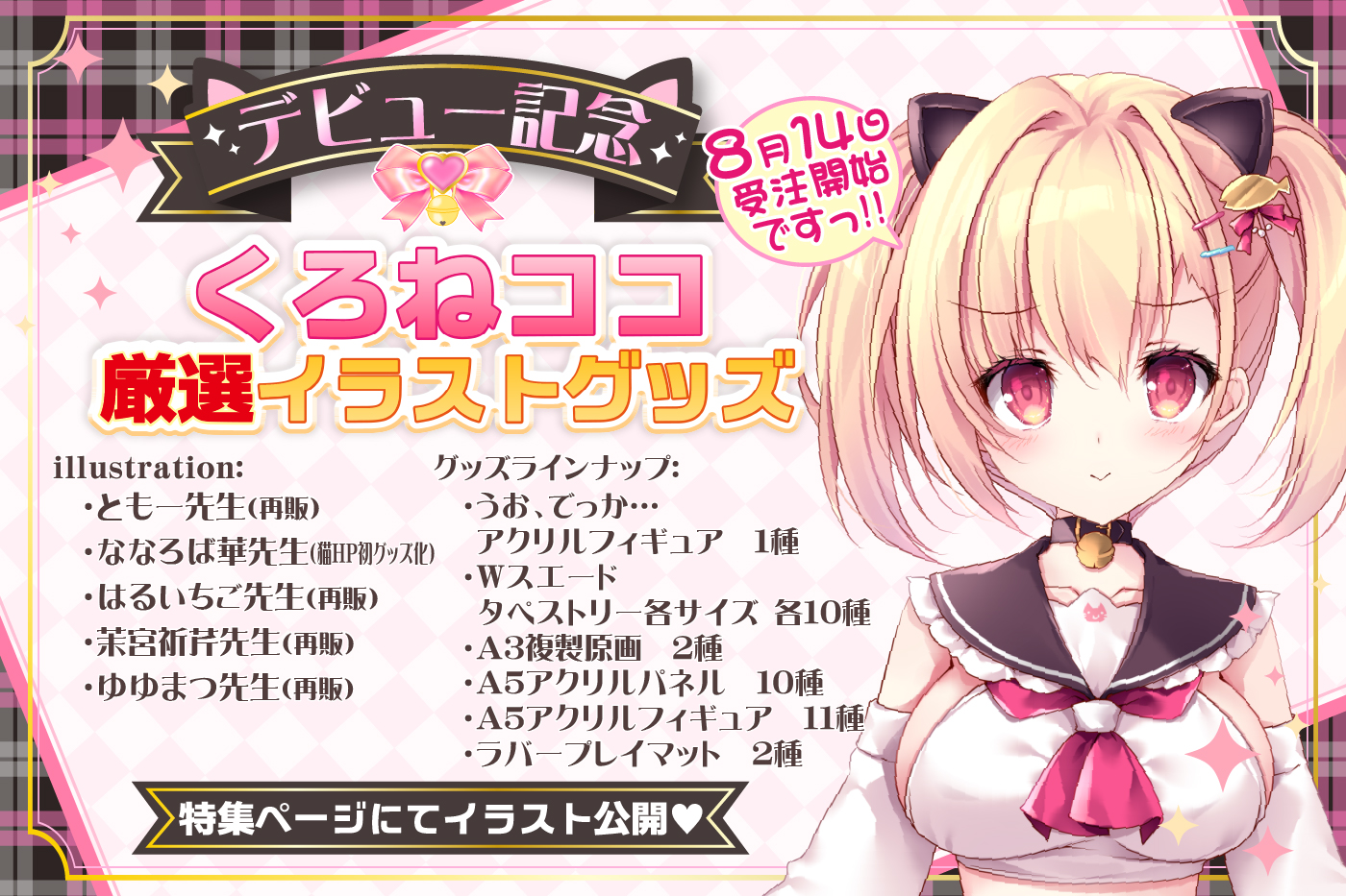 くろねココ