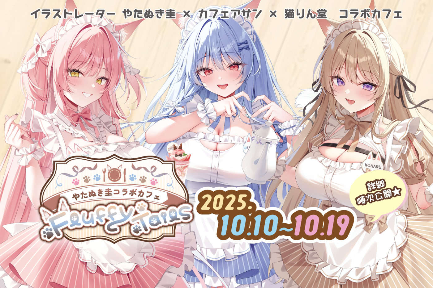 やたぬき圭先生コラボカフェ