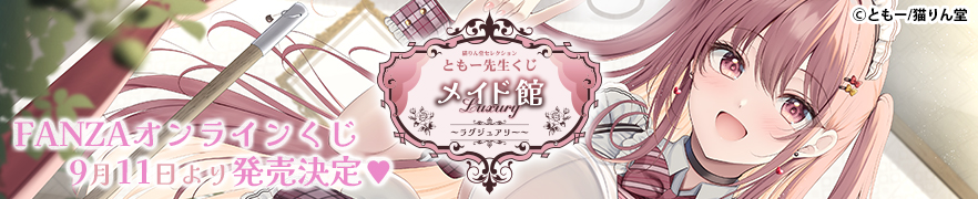 ともーくじ