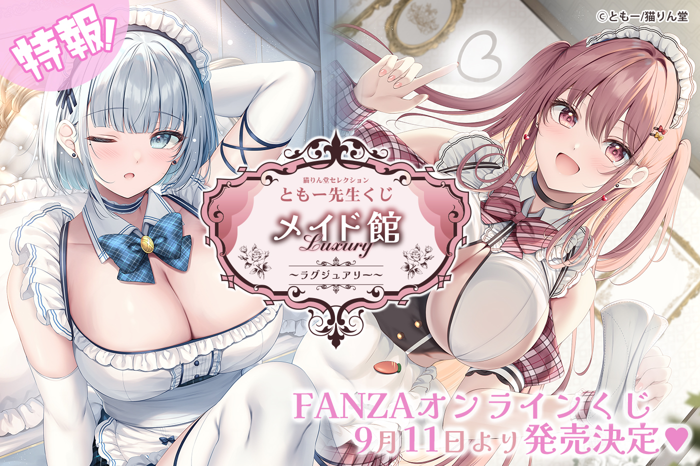 ともーくじ